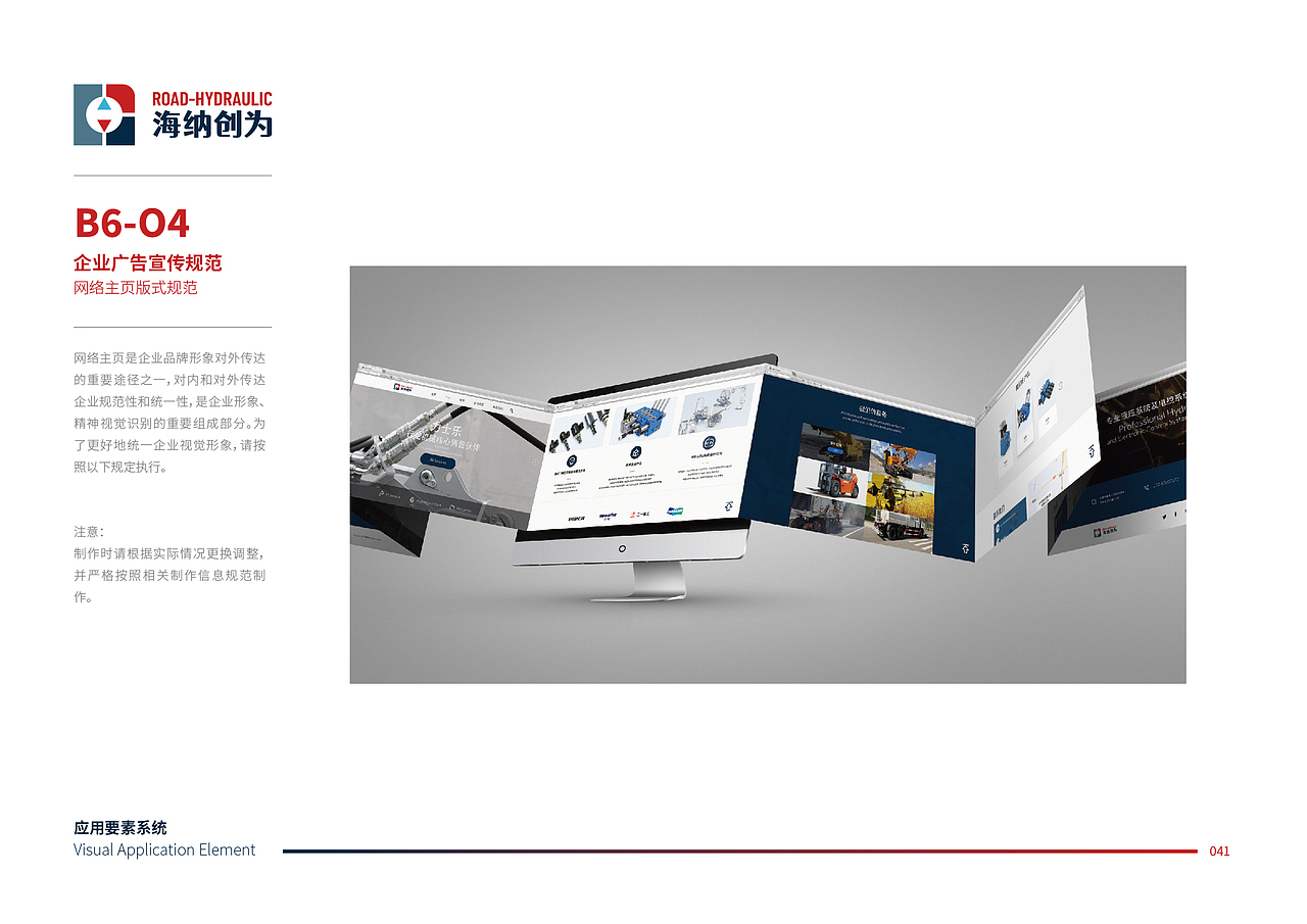 海纳创为品牌视觉VI系统(已上线)