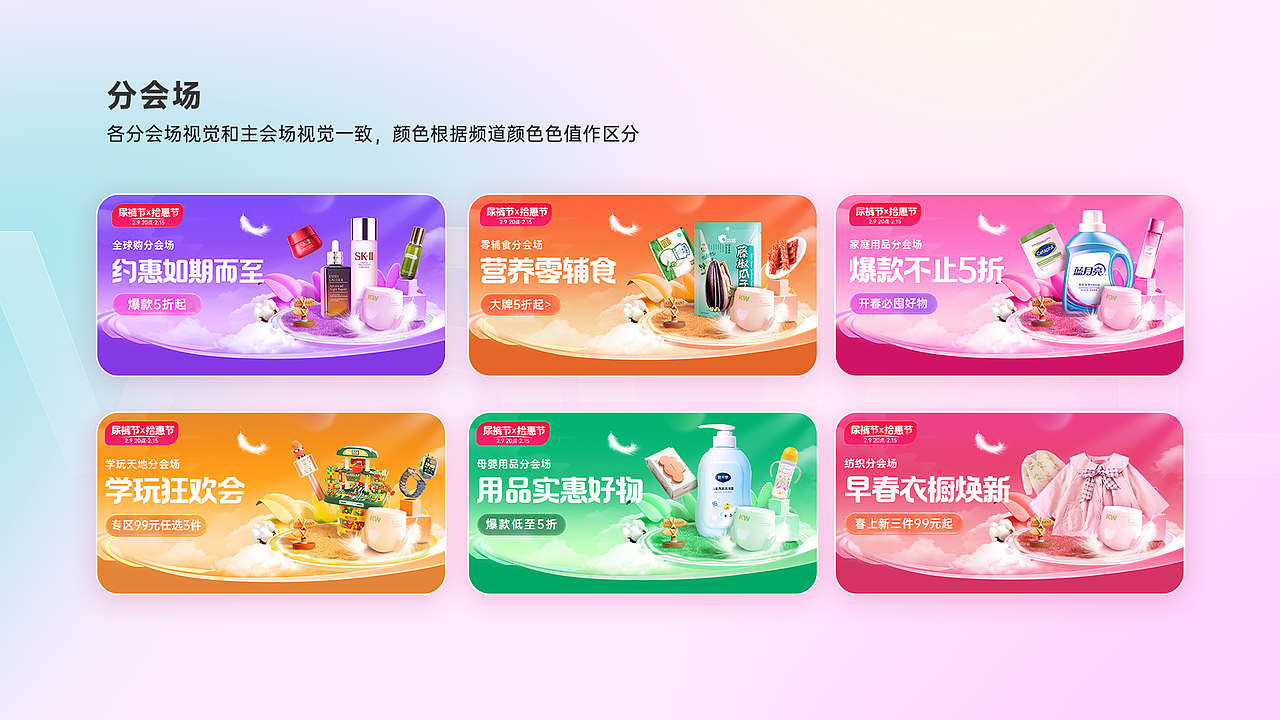 春季尿裤节x拾惠节项目