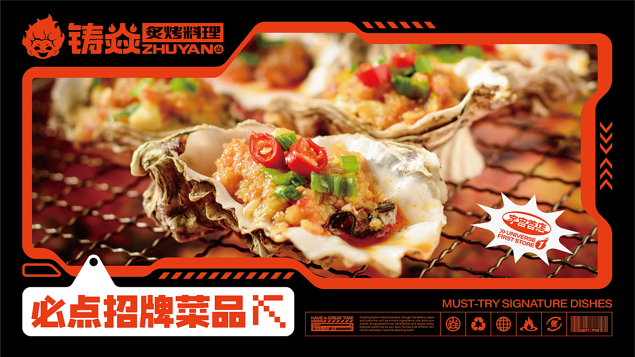 铸焱-炙烤料理 餐饮品牌视觉&策略打造