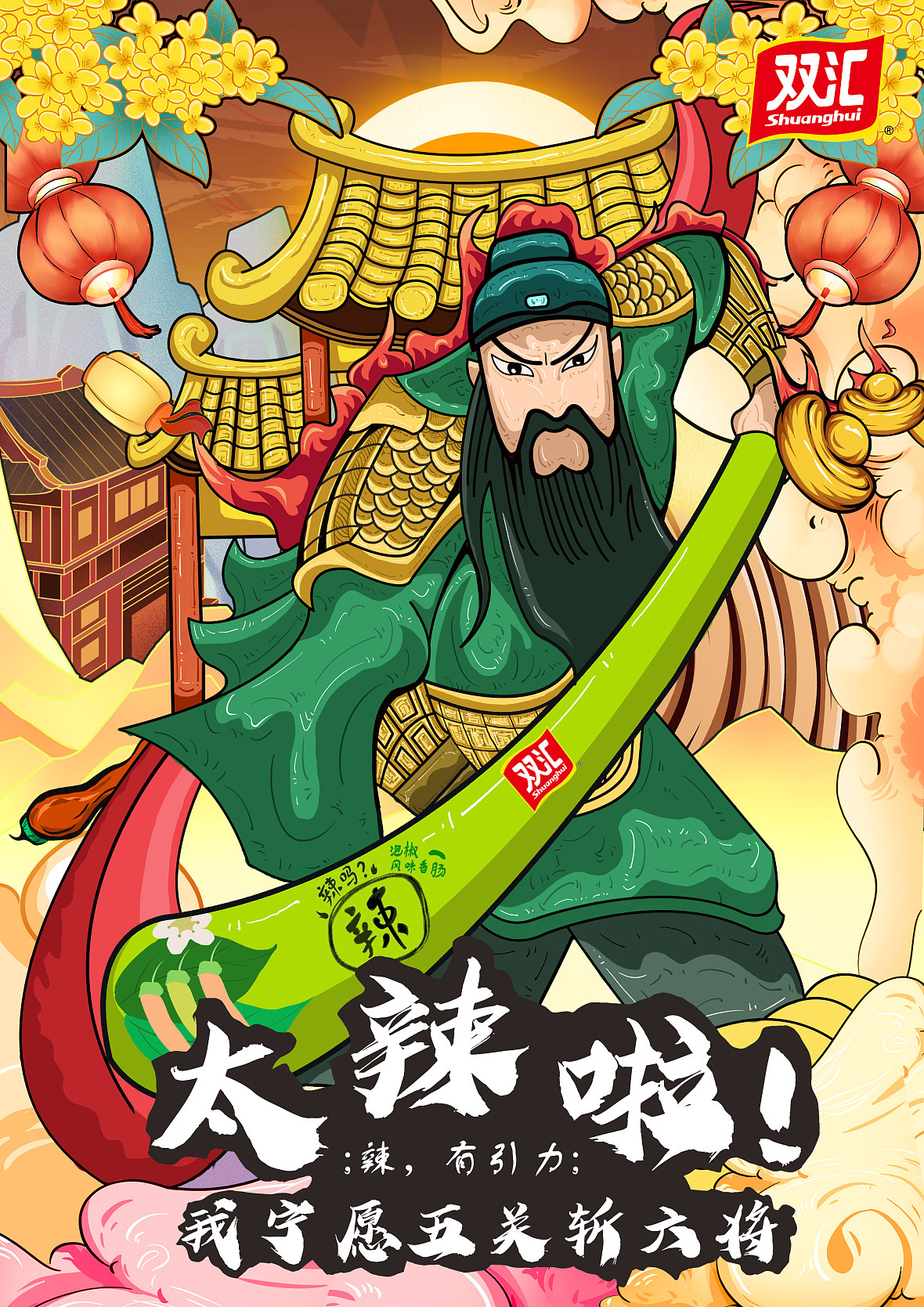 学院奖“双汇”主题系列插画已获国优（图ZMzYwMjc1MjA4） - 商业插画 - 站酷设计师笔呆原创素材 - 站酷ZCOOL