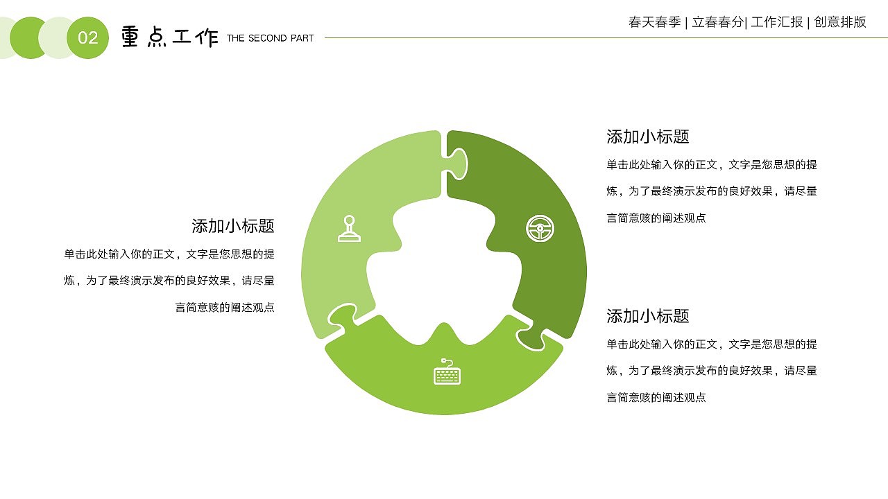 免费PPT模板!春天春季立春春分PPT!