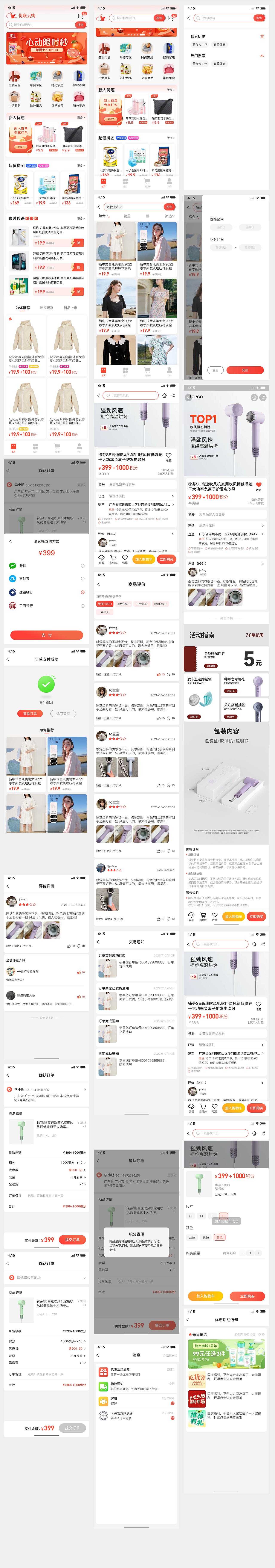 购物APP（图ZMzM3NDYzNDg0） - APP界面 - 站酷设计师Z993484883原创素材 - 站酷ZCOOL