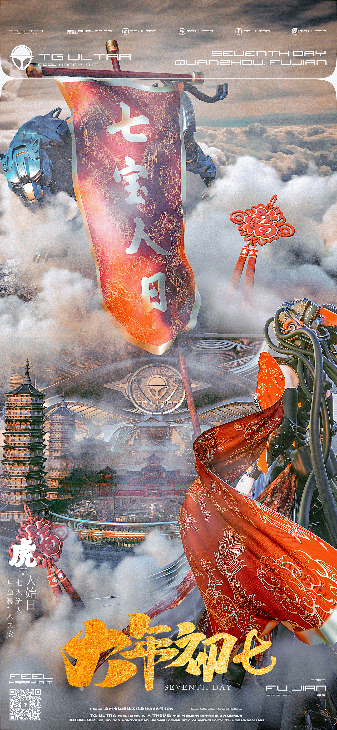 2022年虎年春节海报