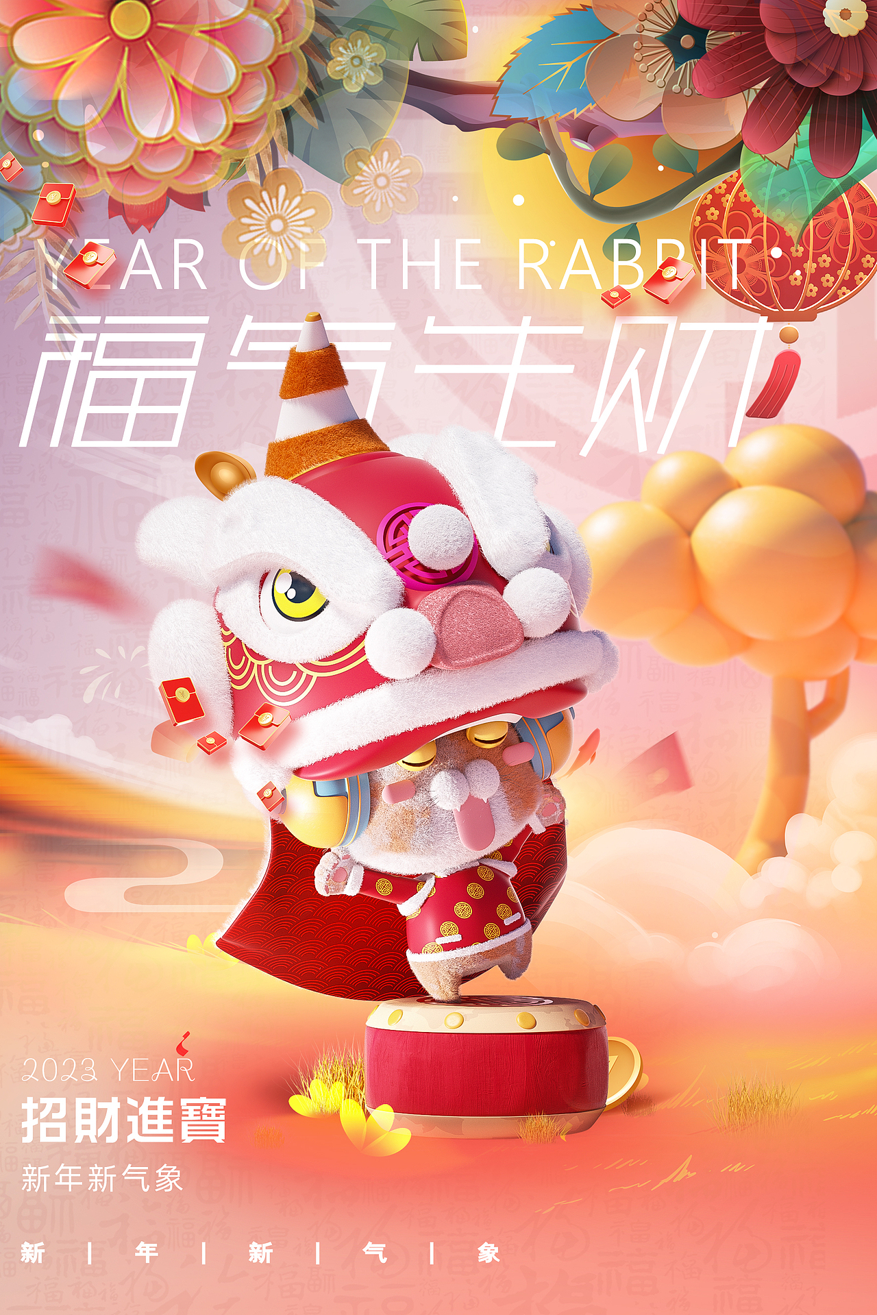 2023新年第一弹:喵糖的春节活动