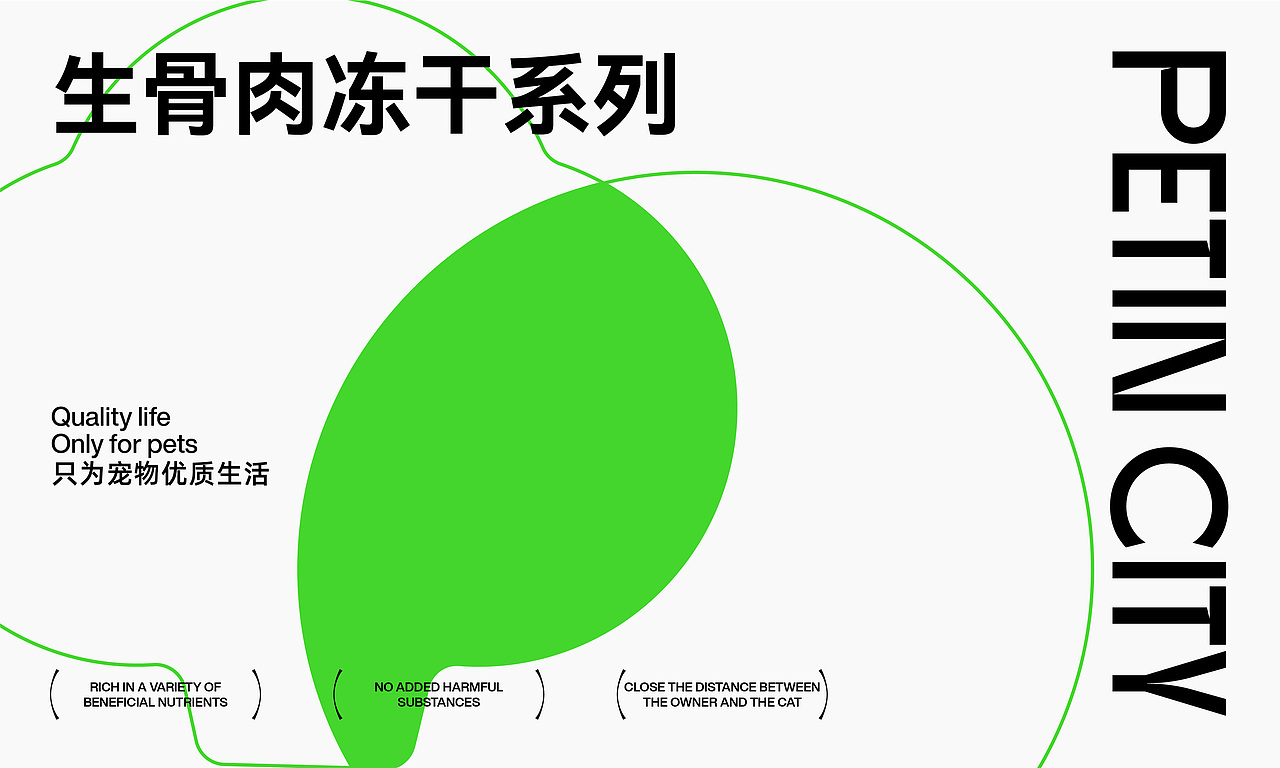 PETIN CITY 派町城市宠物包装设计