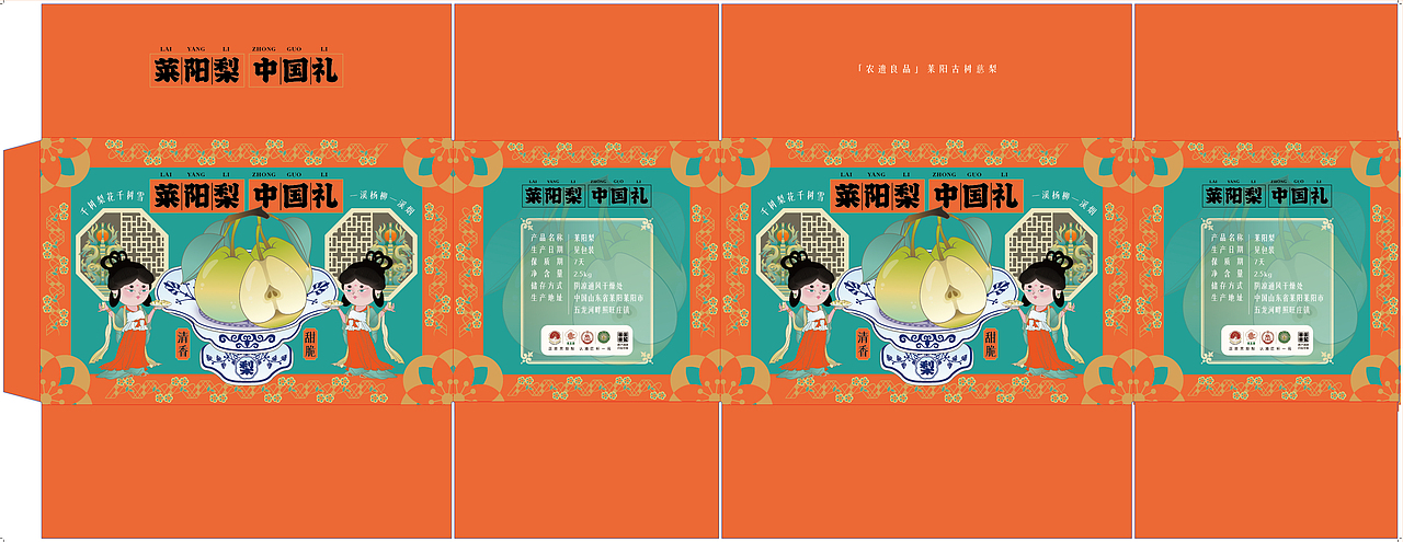筑梦乡村——山东莱阳梨包装设计