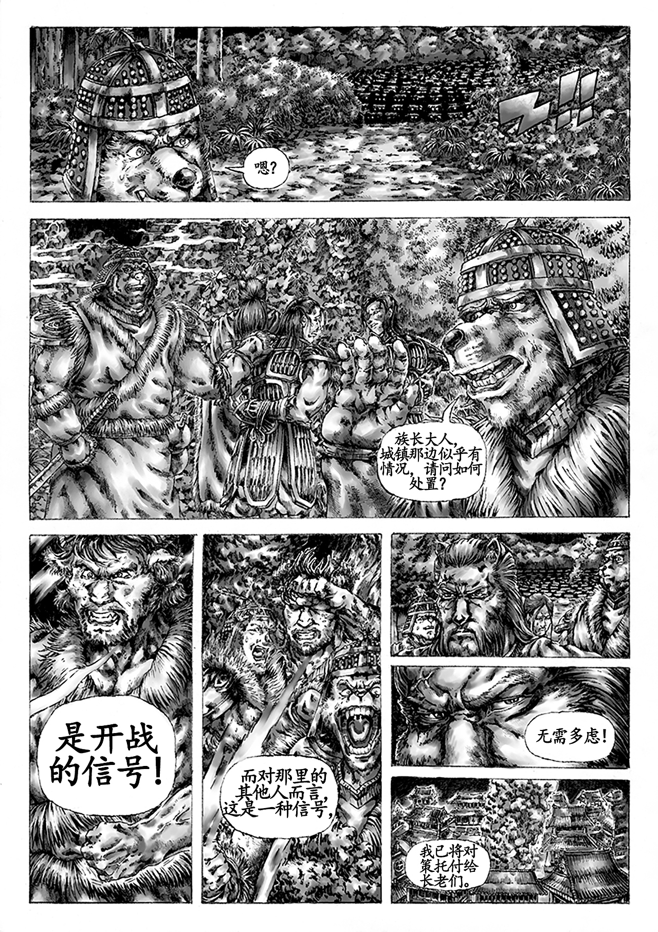 妖王恩仇记第六章