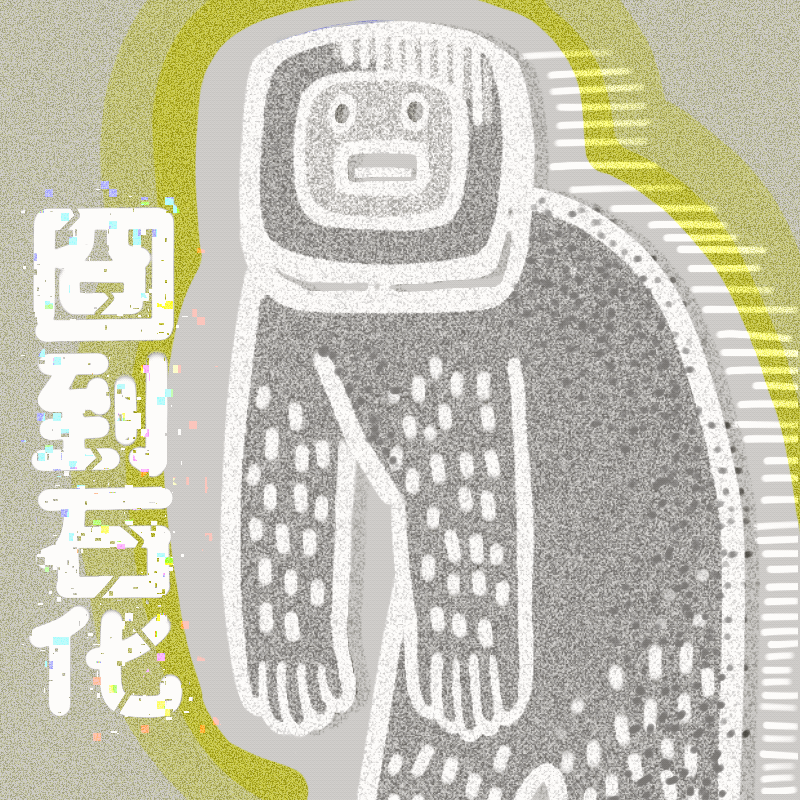 表情包——吐司人（图ZMzA4ODQ1MDE2） - 网络表情 - 站酷设计师花花造物原创素材 - 站酷ZCOOL