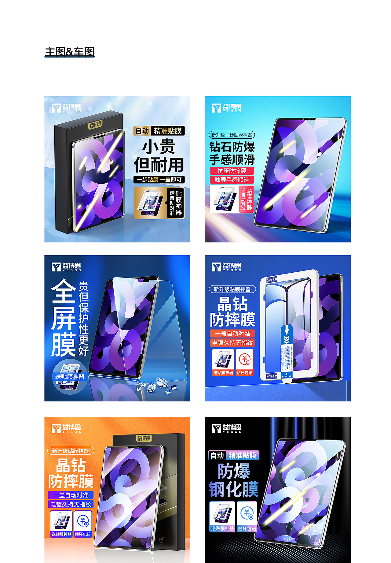 iPad钢化膜详情页