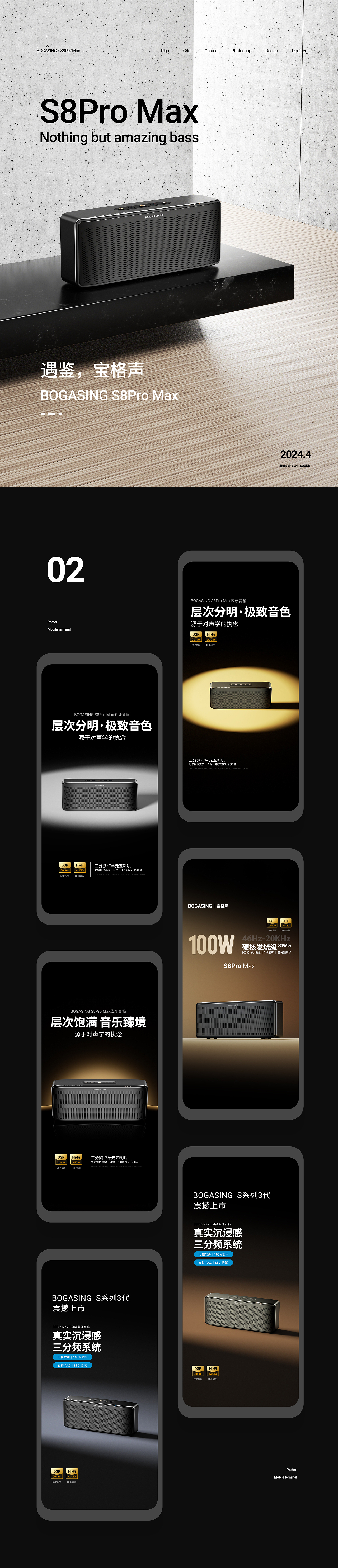 BOGASING宝格声 | S8Pro Max 蓝牙音箱视觉整案（图ZMzY2OTIzMDI4） - 电商 - 站酷设计师豆腐二原创素材 - 站酷ZCOOL