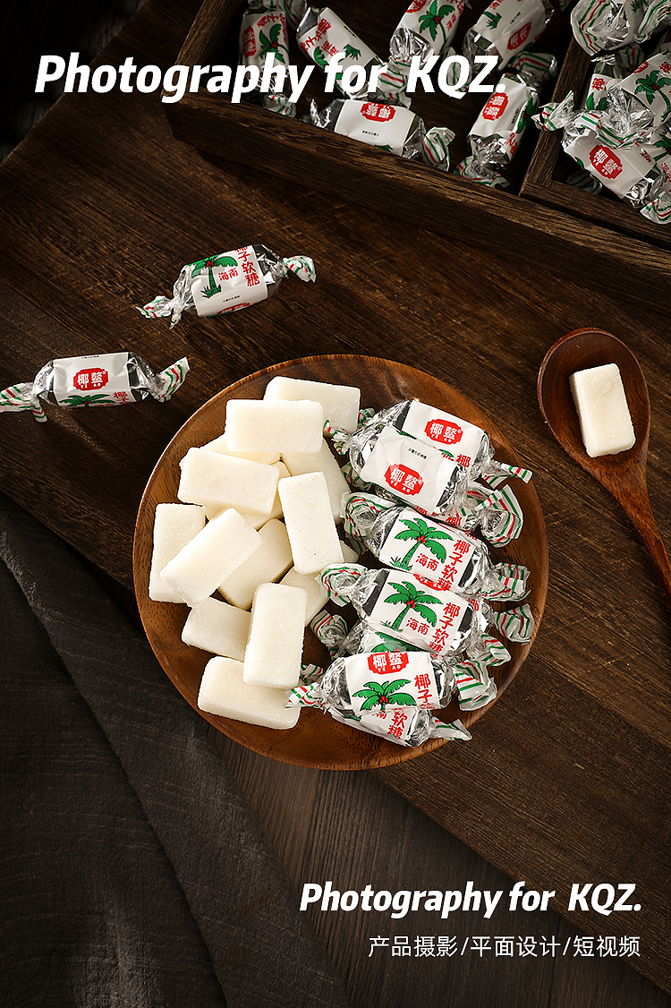 糖果拍摄/静物拍摄/软糖拍摄/食品拍摄/椰子糖/暗调
