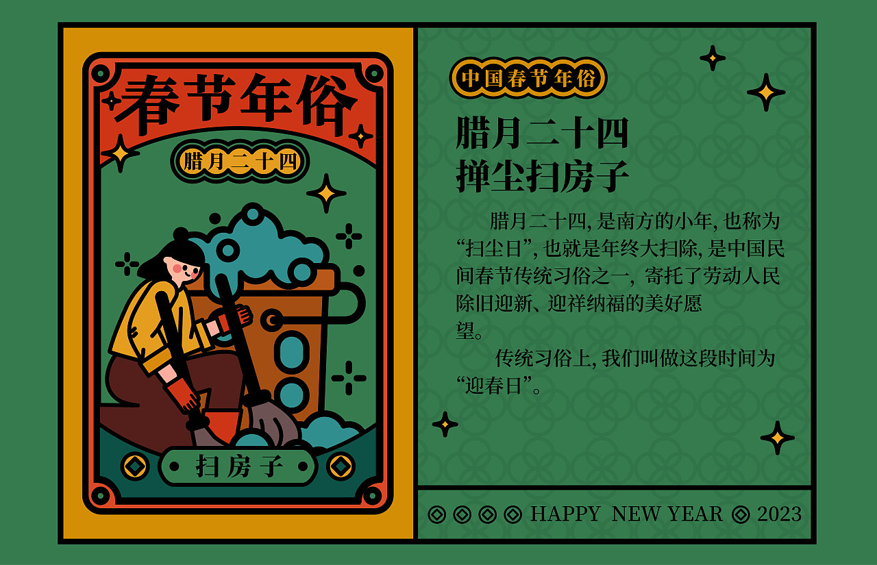 中国春节年俗