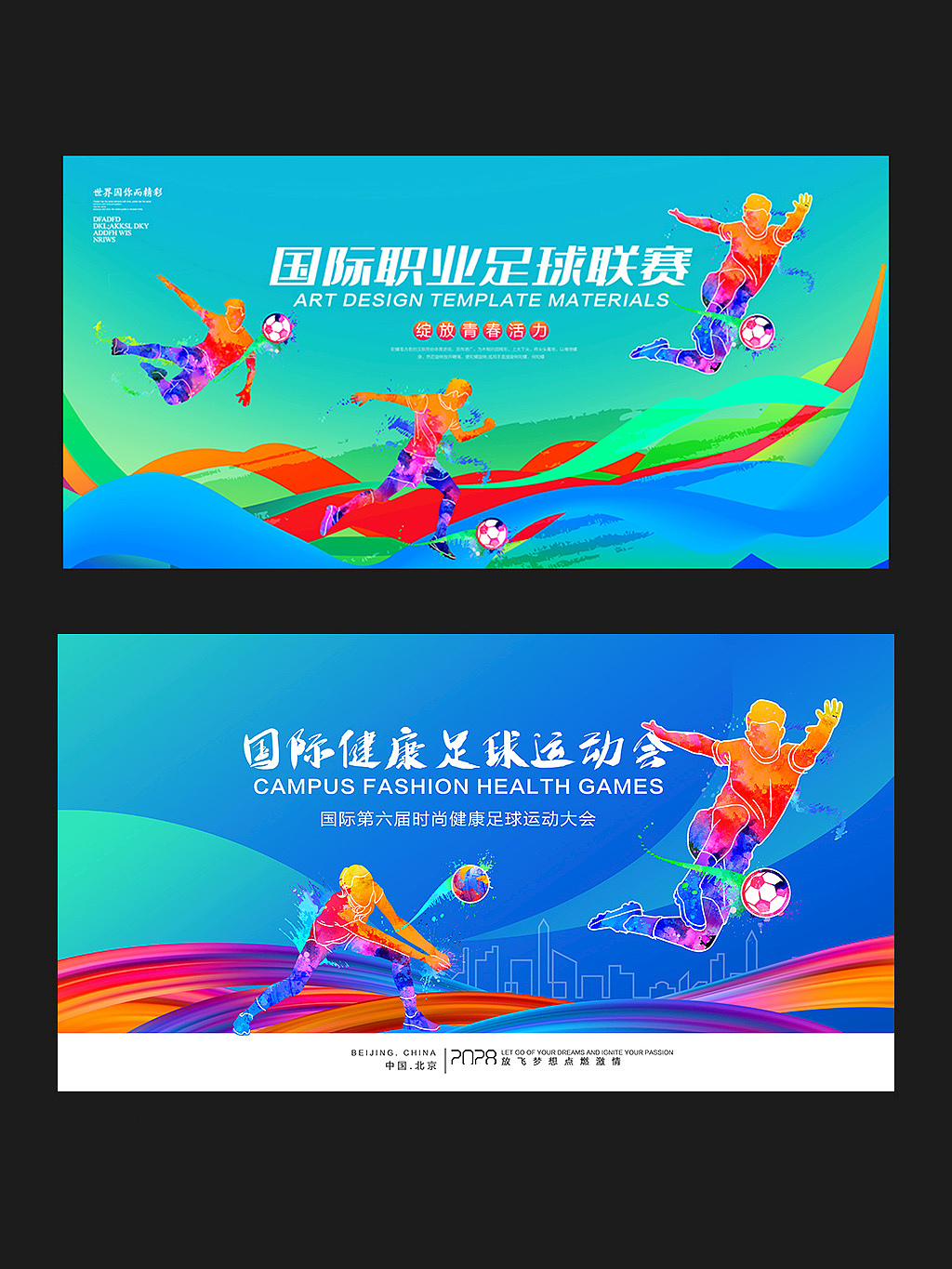 运动会背景展板（系列作品）（图ZMzY2NzM4MDk2） - 海报 - 站酷设计师Dylan 邓原创素材 - 站酷ZCOOL