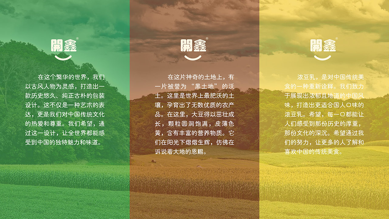 開鑫浓豆乳包装设计——国风豆乳，古韵今味