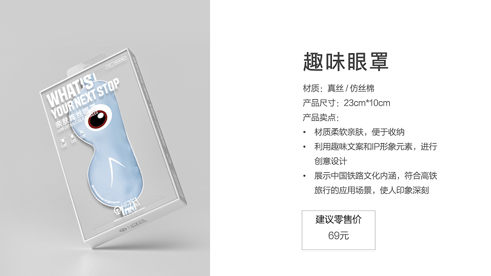 掌上高铁app品牌IP及衍生品规划方案