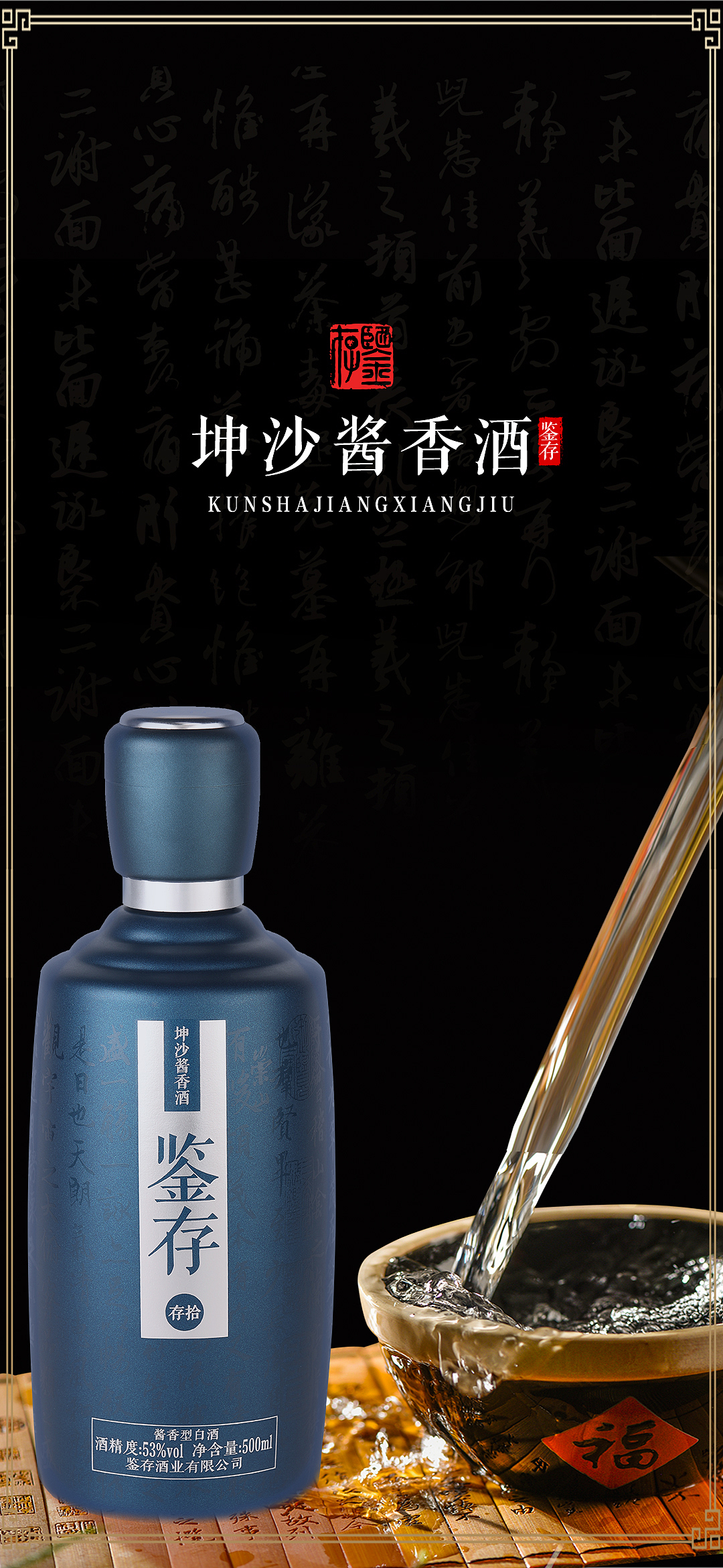 白酒海报|电商设计|产品拍照|详情页设计|商业摄影