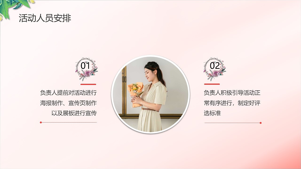 唯美粉色学校教师节活动策划方案PPT模板