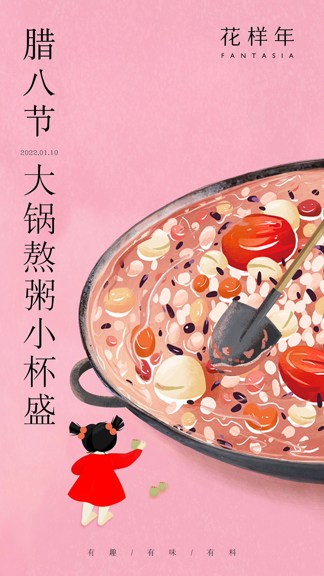 花样年-腊八节｜大锅熬粥小杯盛（图ZMzAyNzgzNTUy） - 海报 - 站酷设计师老焦还是艺术家原创素材 - 站酷ZCOOL