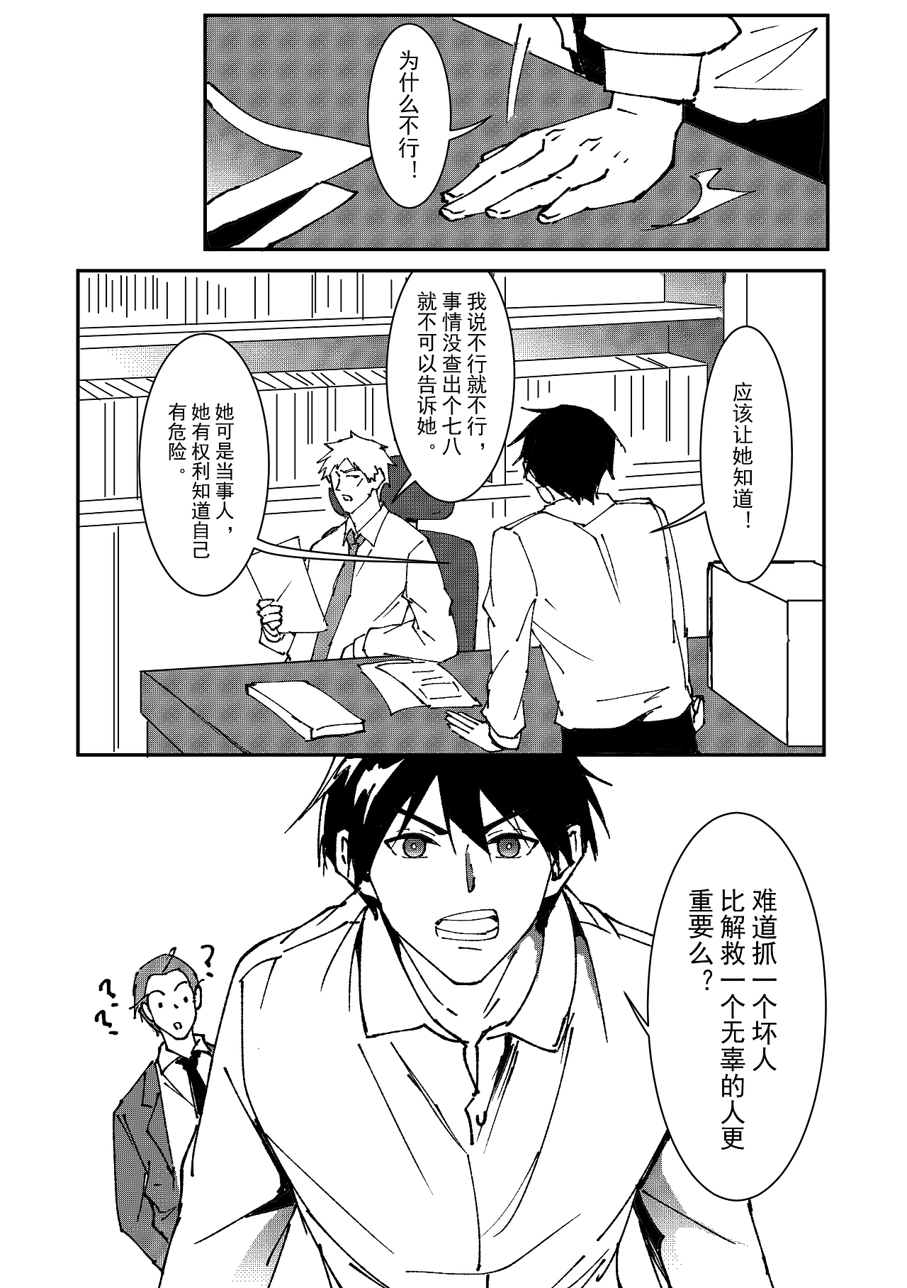 EM-非常刑事案件 第十六话（图ZMzUyOTA3MzE2） - 中/长篇漫画 - 站酷设计师SevenYu0原创素材 - 站酷ZCOOL