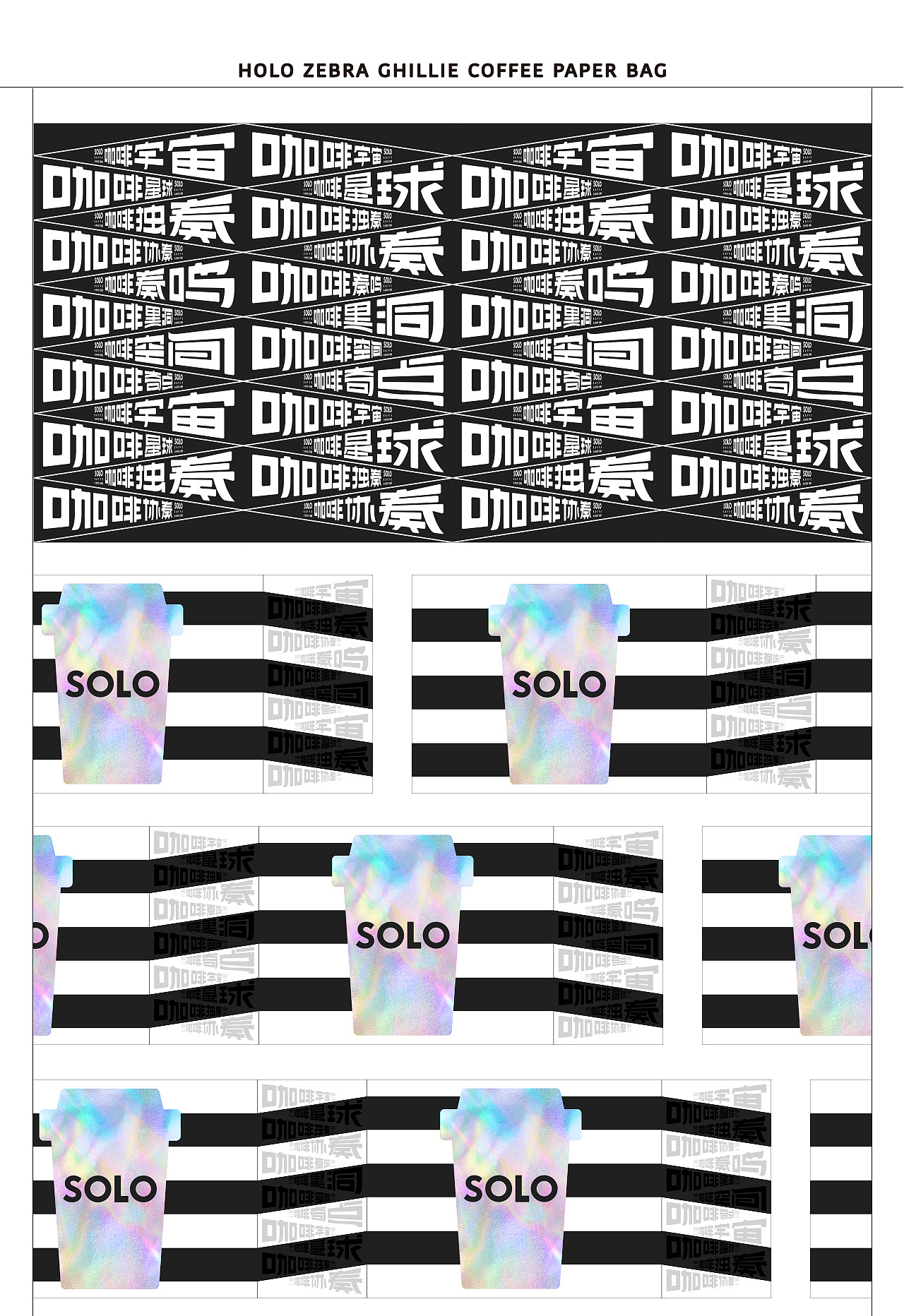 SOLO Kaffe U-M-S Art and Design（图ZMzA5MDE5ODY0） - 品牌 - 站酷设计师莫朴倫原创素材 - 站酷ZCOOL
