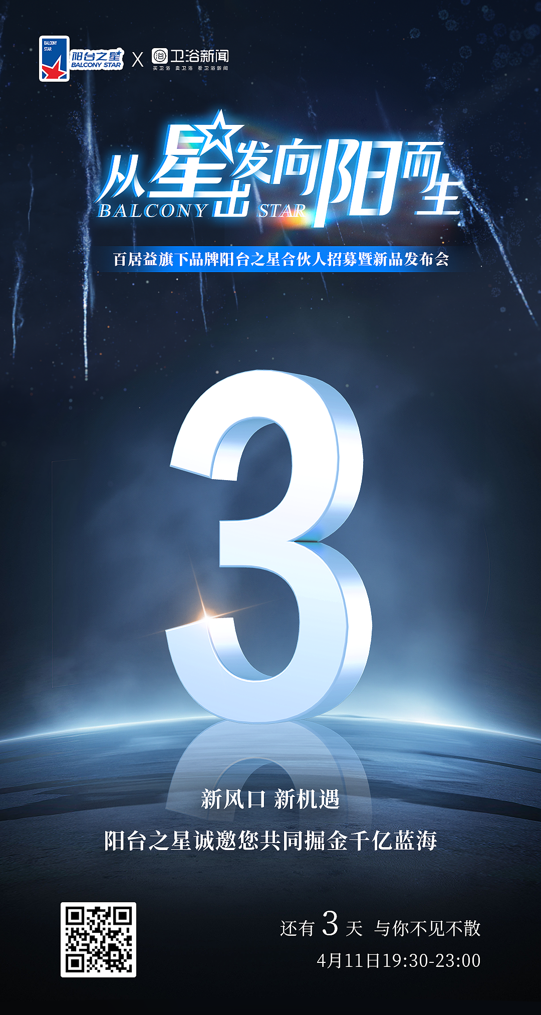 从星出发·向阳而生 | 线上发布会