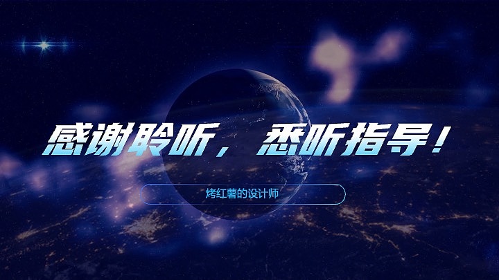 PPT演示文稿设计