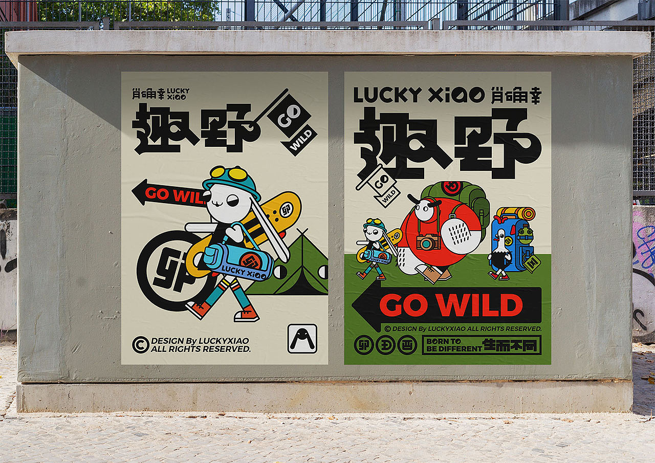 LUCKYXIAO肖确幸-“趣野”露营主题