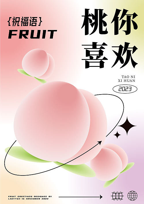 【第二十八天】弥散风效果水果谐音创意海报设计（图ZMzIxODc5MDI4） - 海报 - 站酷设计师ladytsh原创素材 - 站酷ZCOOL