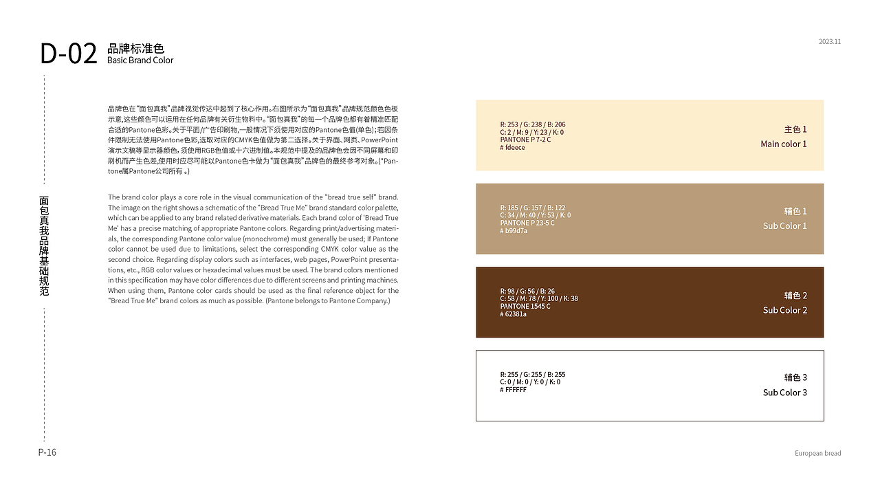 “面包真我”VI-品牌视觉手册（图ZMzU3MDE1Njg0） - 品牌 - 站酷设计师蟑加蚊原创素材 - 站酷ZCOOL