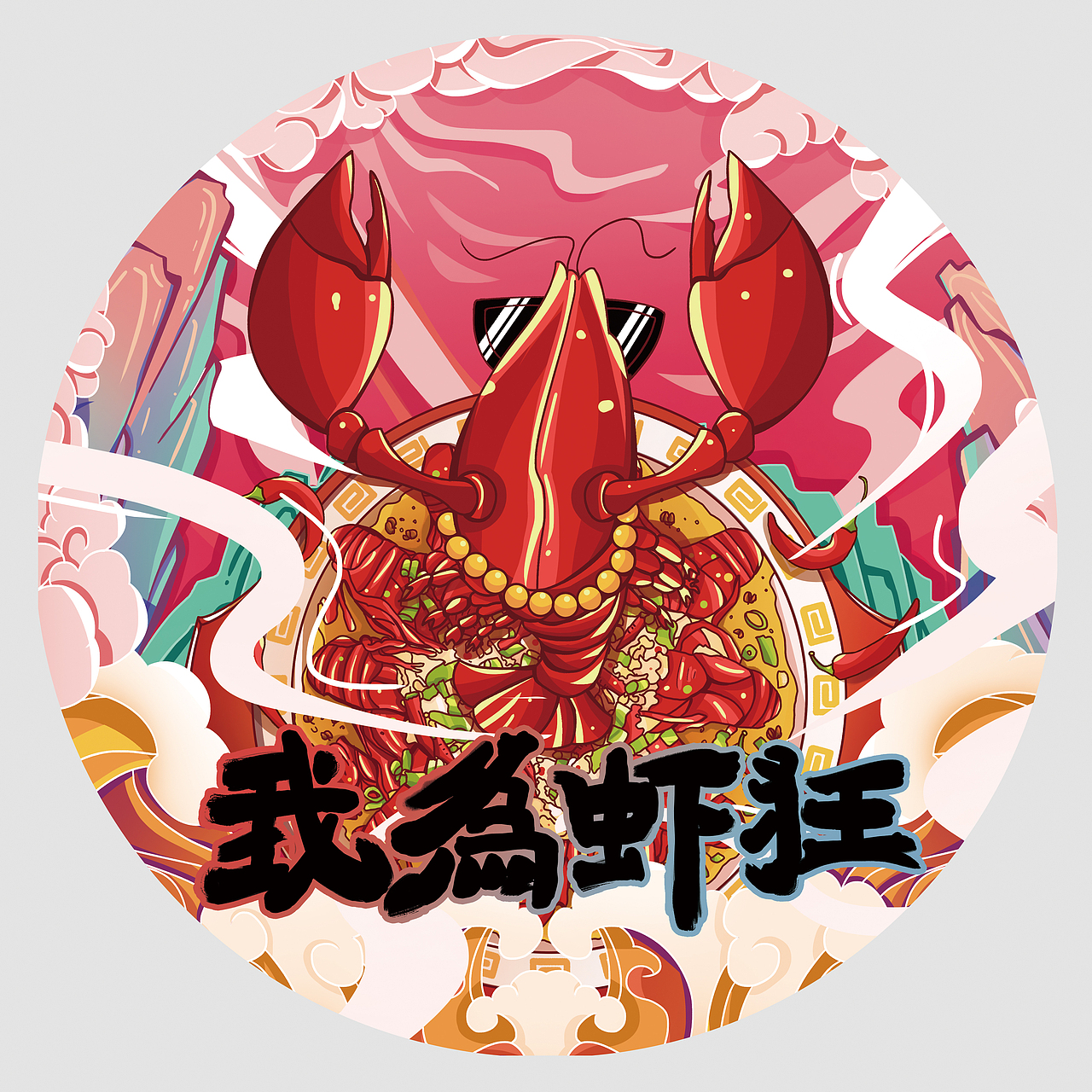 美食国潮系列酸菜鱼小龙虾满汉全席