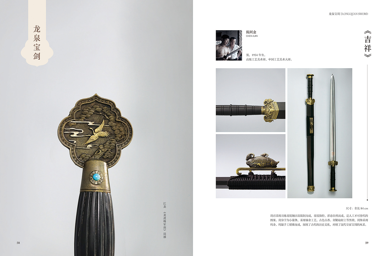 《浙江工艺美术》龙泉专刊