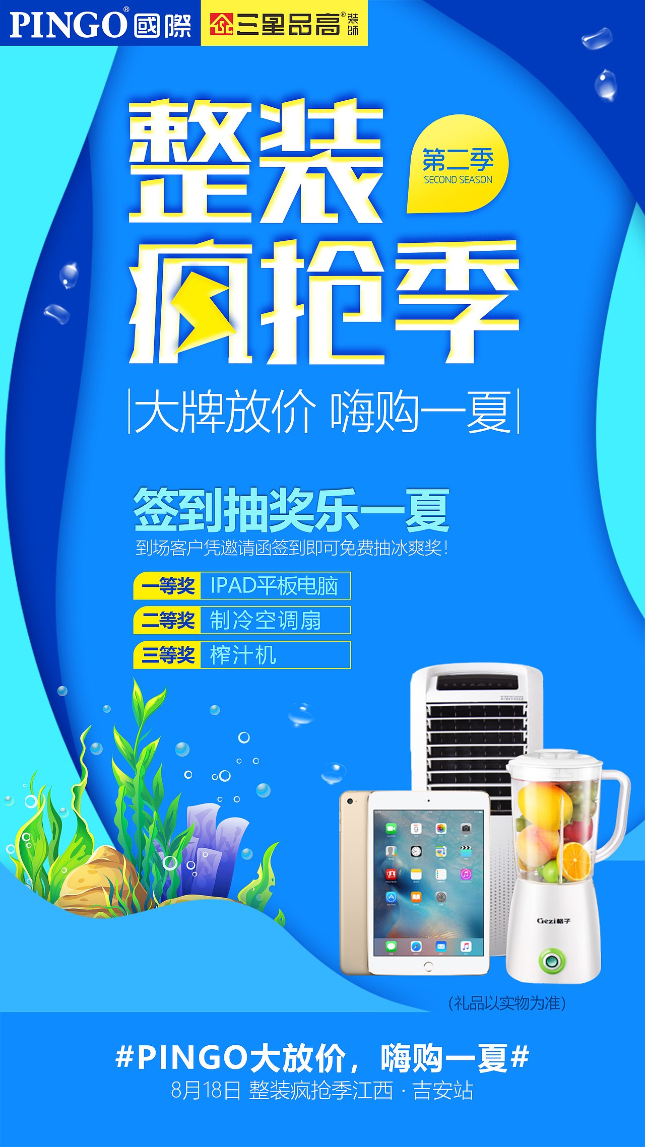 整装疯抢季（图ZMzA0NDc3OTgw） - 宣传物料 - 站酷设计师一弯新月原创素材 - 站酷ZCOOL