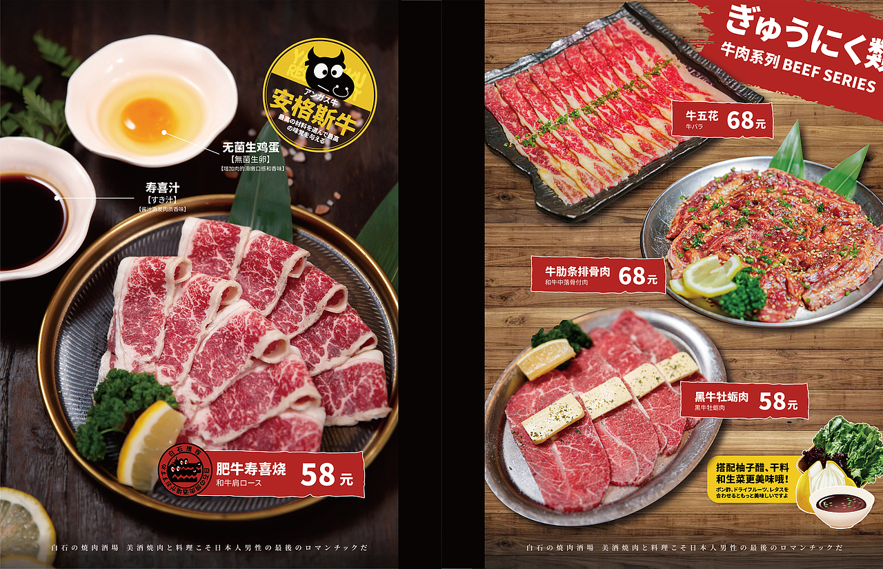 日式烧肉菜本（图ZMzI3NjUwMDk2） - 书籍/画册 - 站酷设计师鲨鱼原创素材 - 站酷ZCOOL