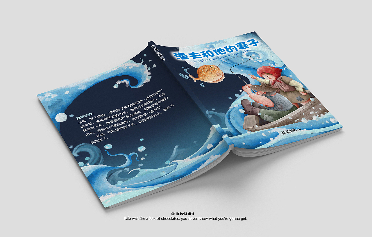 儿童绘本原创-《渔夫和他的妻子》