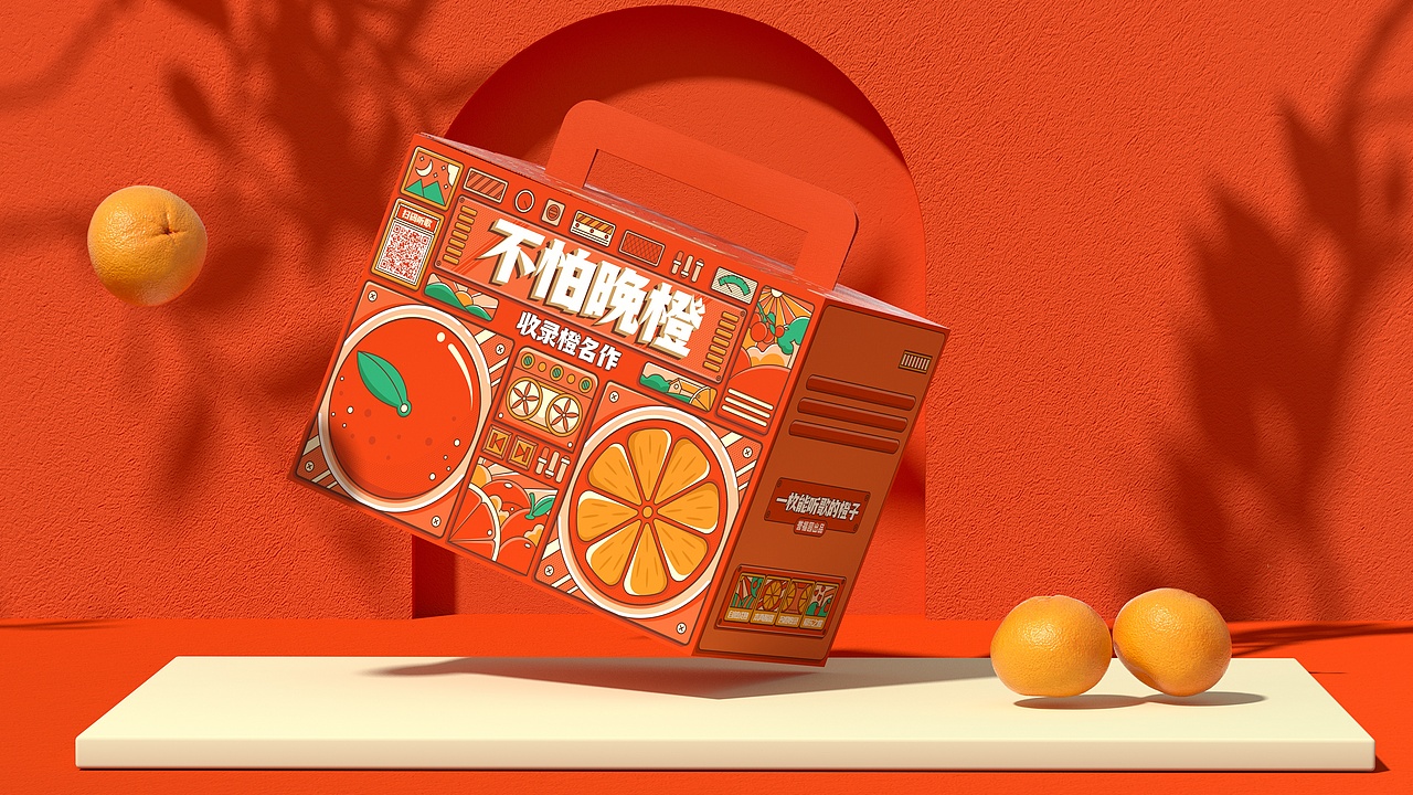 所喜作品:不怕晚橙包装创意设计