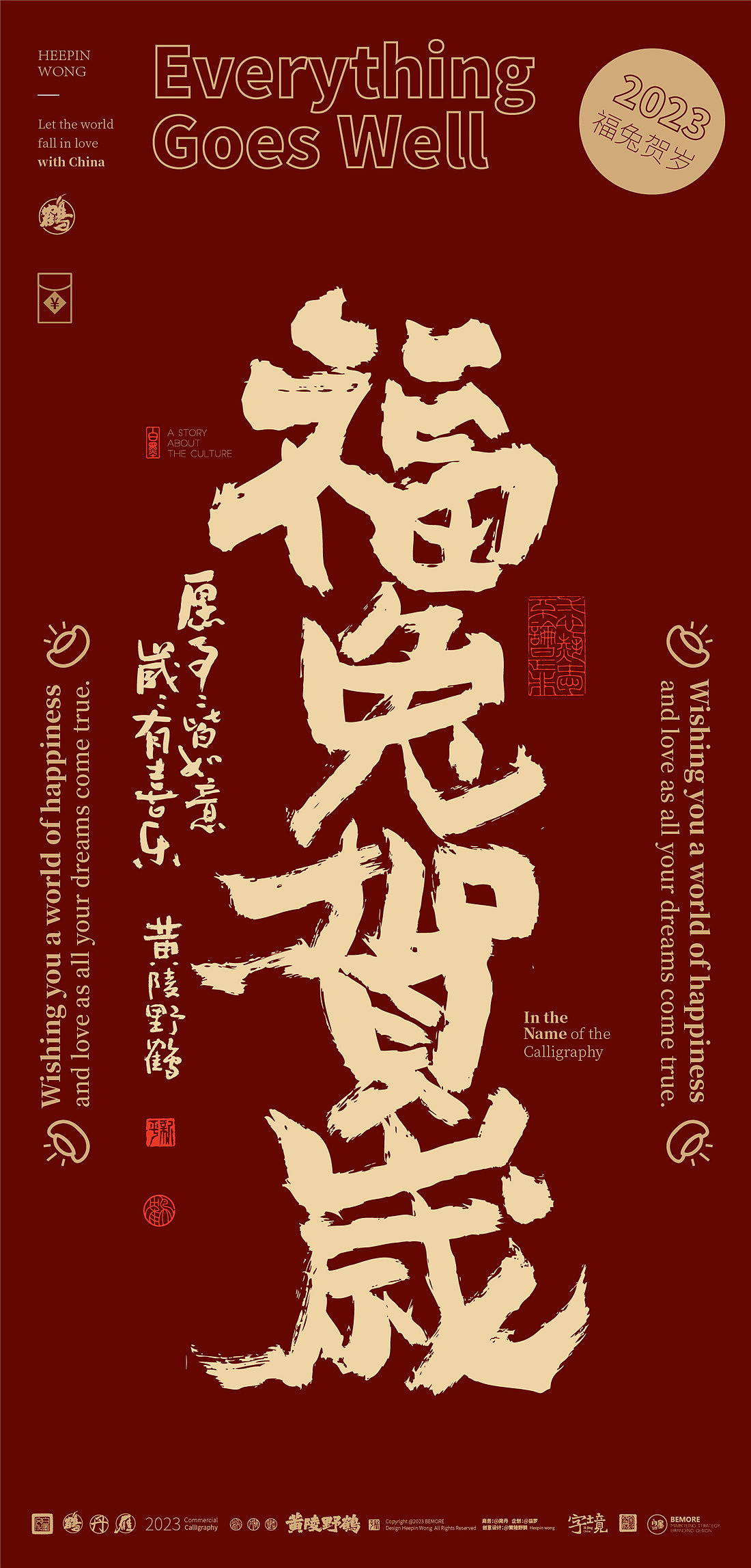 白墨研字|黄陵野鹤-红金版国潮味中国年书法壁纸2023