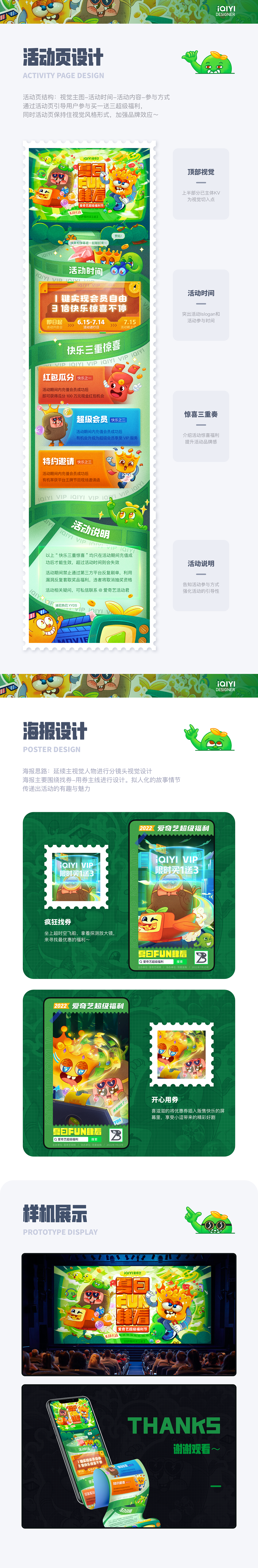 爱奇艺超级福利节-逗笑一夏（图ZMzA0ODMzMDgw） - 其他UI - 站酷设计师拾柒_KiKi原创素材 - 站酷ZCOOL