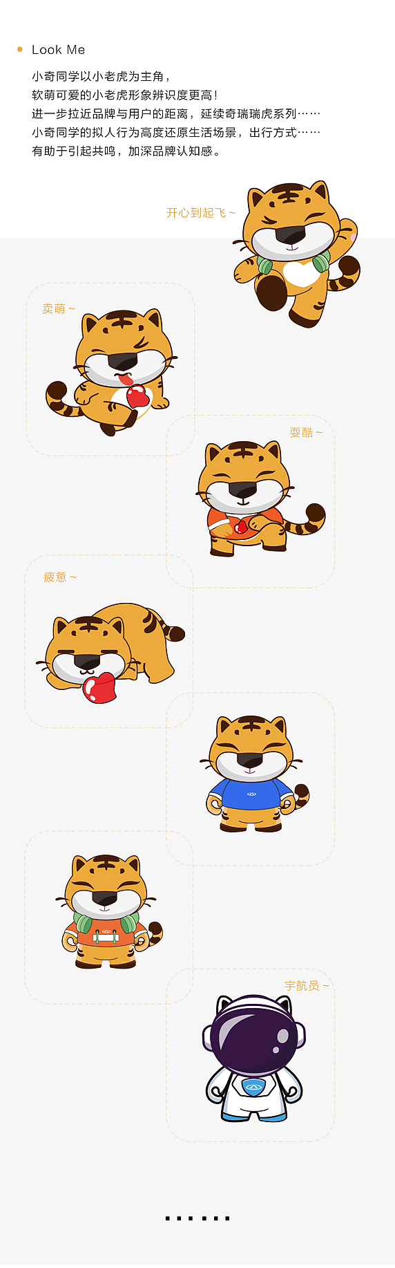 萌天萌地的小老虎~亮了