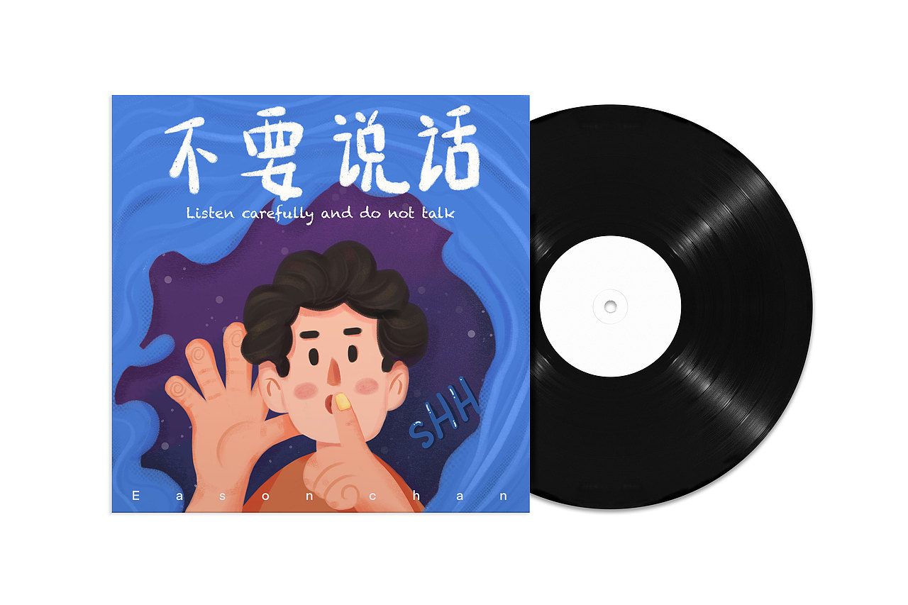 《不要说话》音乐专辑封面（图ZMzEzOTI0MDk2） - 商业插画 - 站酷设计师十月圈圈原创素材 - 站酷ZCOOL