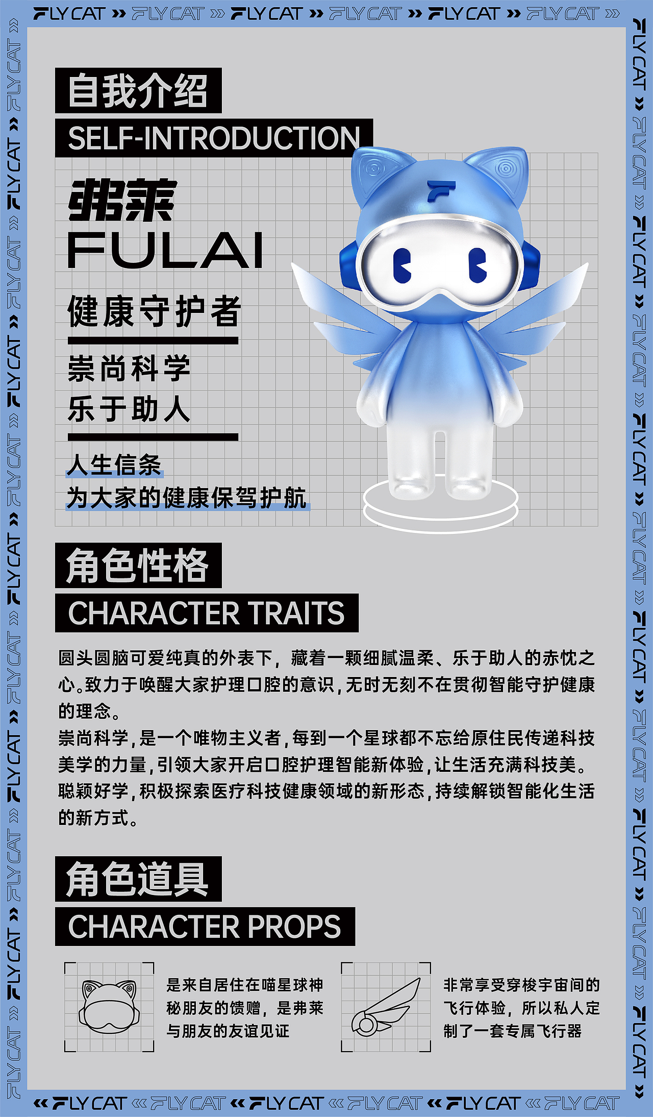 FLY CAT ×点一 | 品牌IP吉祥物设计(图ZMzE3OTQyMDQ4) - IP形象 - 站酷设计师点一品牌设计原创素材 - 站酷ZCOOL