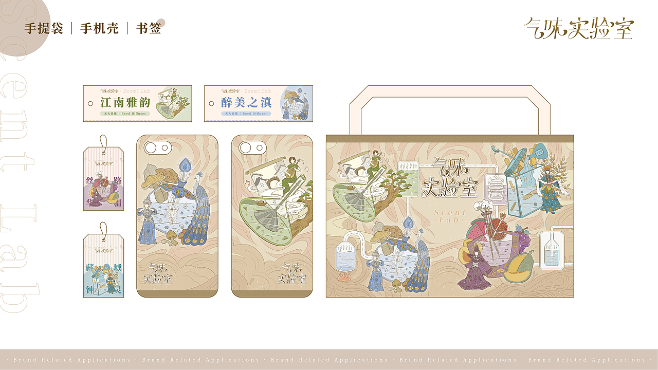 气味实验室丨原创插画·创异香薰品牌VI设计