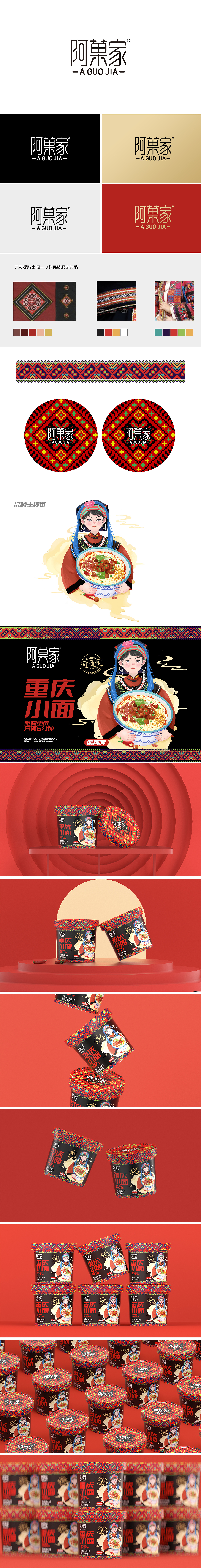 方便面包装,食品包装,重庆小面,方便桶装包装设计