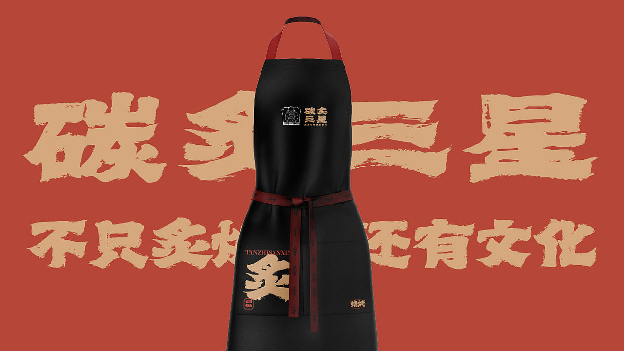 碳炙三星（图ZMzQ3ODUzMTY0） - 品牌 - 站酷设计师设计师靠谱原创素材 - 站酷ZCOOL
