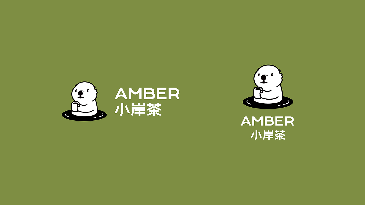 小岸茶·AMBER-茶饮品牌全案设计