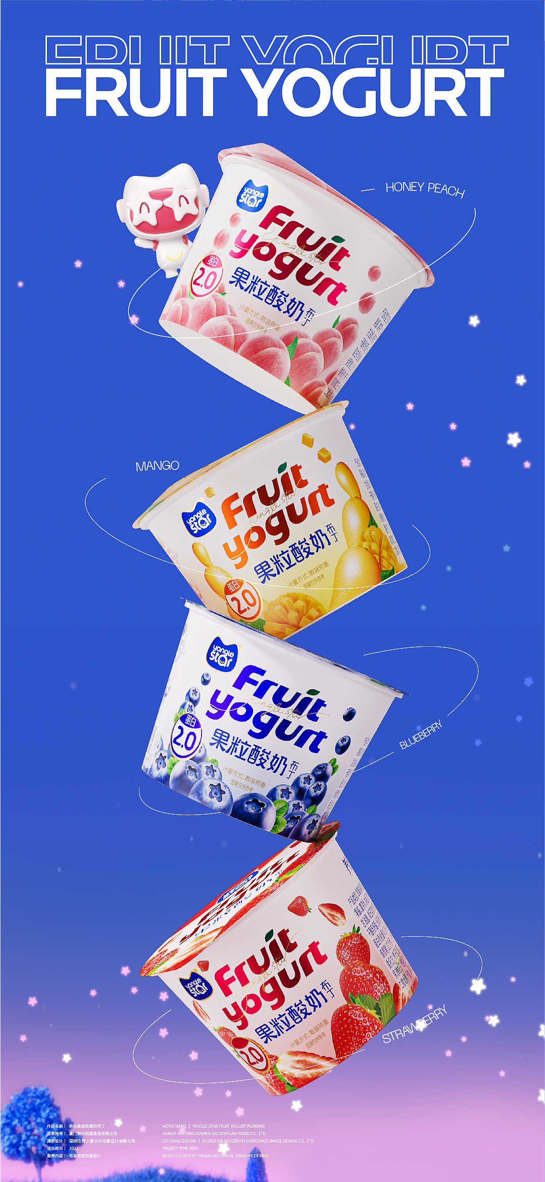 深圳奇之意品牌设计 | 养乐星果粒酸奶布丁（图ZMzYxMDE1NjQ4） - 包装 - 站酷设计师奇之意品牌原创素材 - 站酷ZCOOL