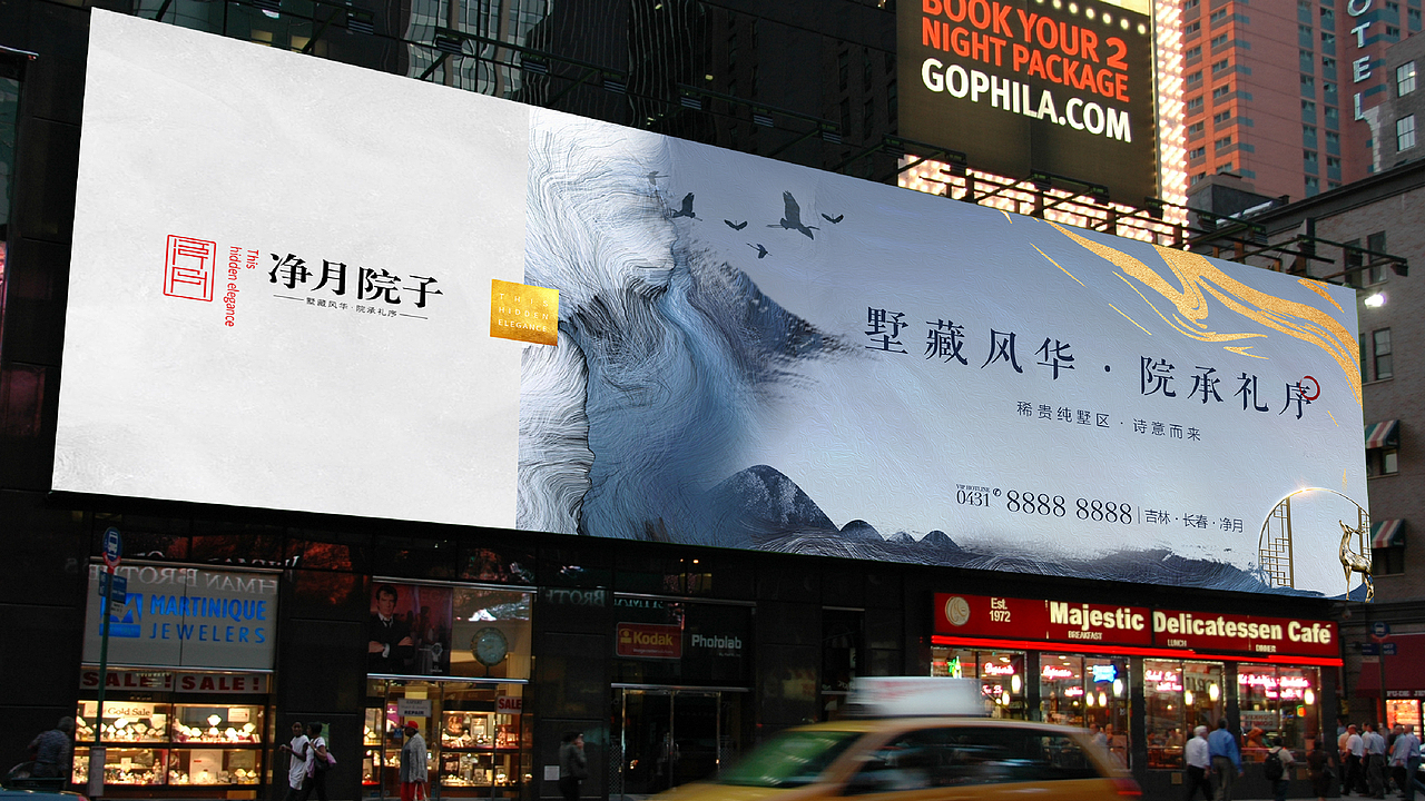 lOGO VI设计 地产提案 VI 净月院子