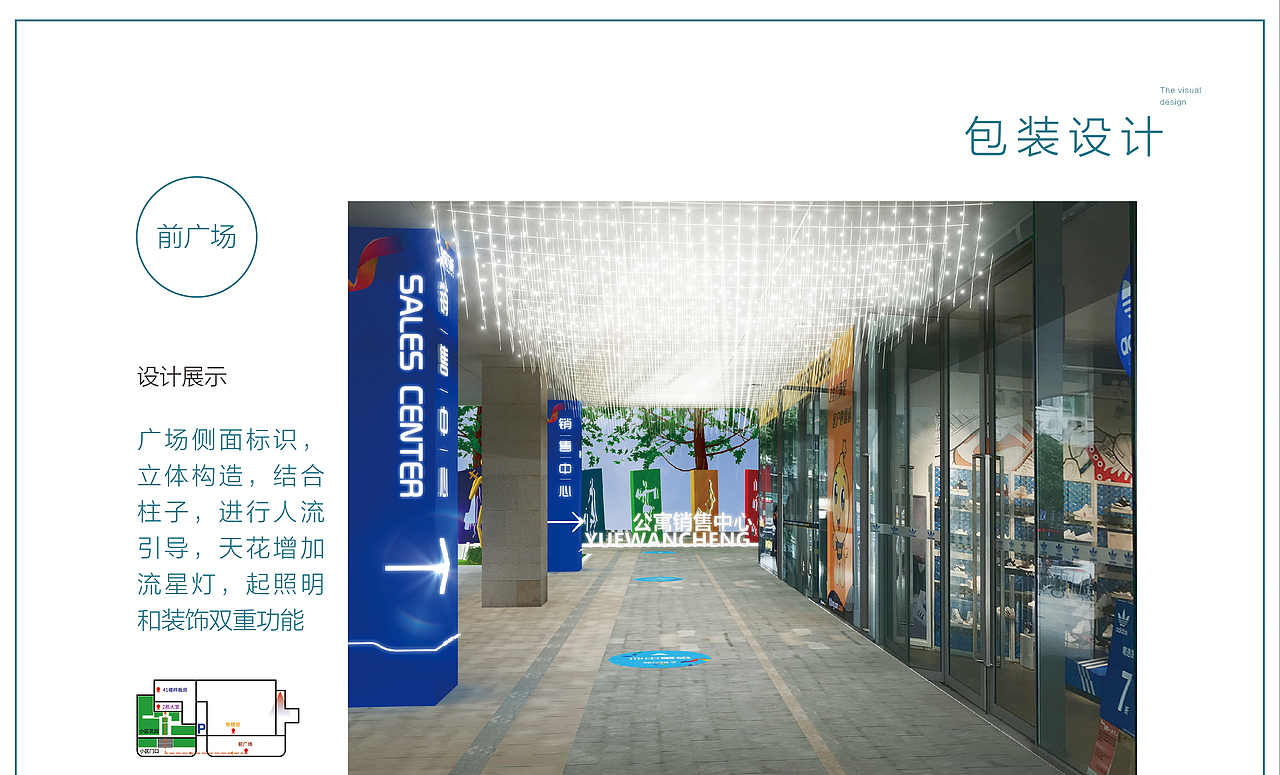 悦万城商业包装VI标识导视设计