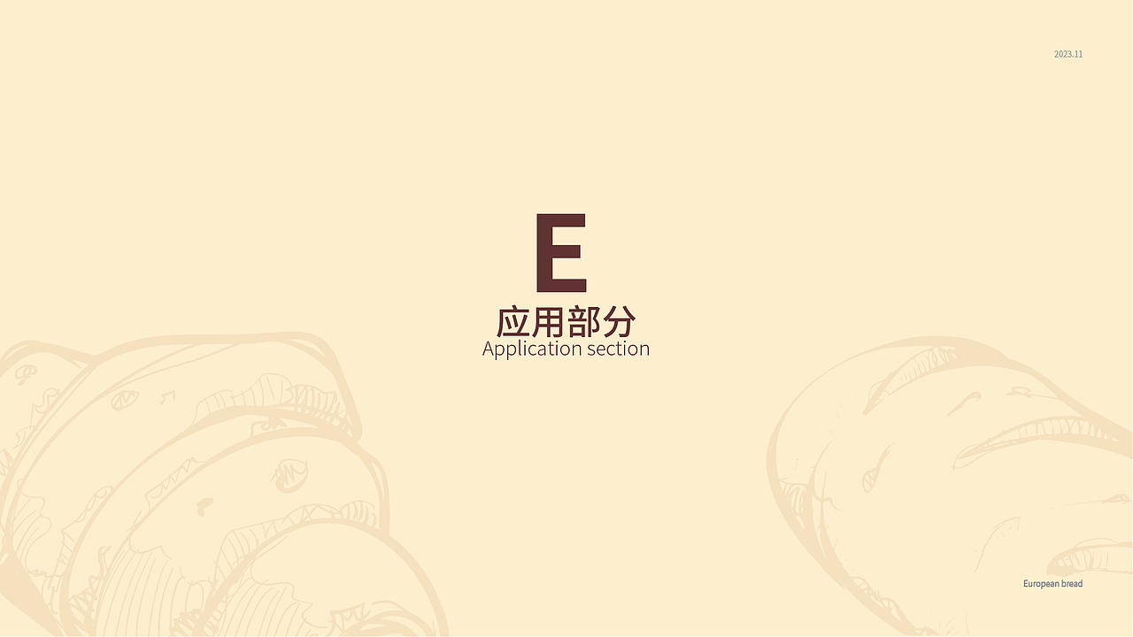 “面包真我”VI-品牌视觉手册（图ZMzU3MDE1Njky） - 品牌 - 站酷设计师蟑加蚊原创素材 - 站酷ZCOOL