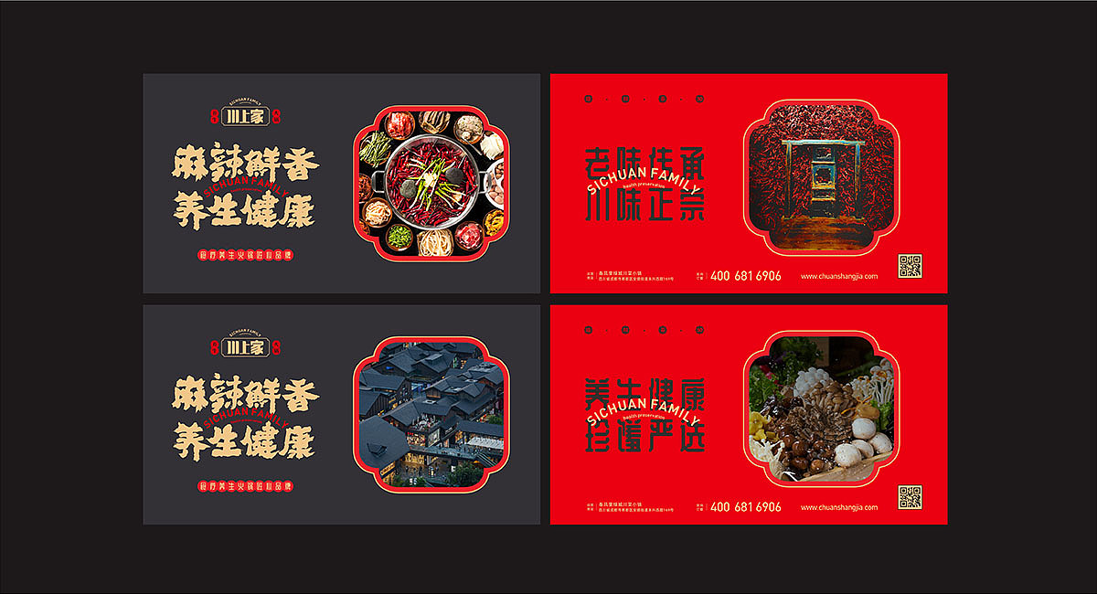 川上家-火锅品牌全案策划