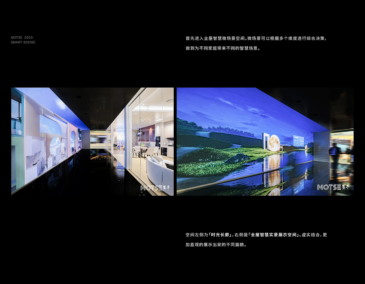 数字艺术展厅 | 海尔2023AWE全屋智慧展厅（图ZMzQxNzExNzQ0） - 商业空间设计 - 站酷设计师MOTSE墨子原创素材 - 站酷ZCOOL